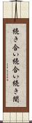 続き合い Scroll