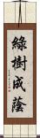 綠樹成蔭 Scroll