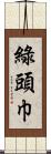 綠頭巾 Scroll