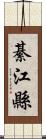 綦江縣 Scroll