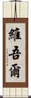 維吾爾 Scroll