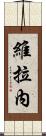 Verane Scroll