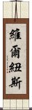 維爾紐斯 Scroll