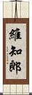 維知郎 Scroll