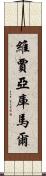 Vijayakumar Scroll