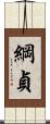綱貞 Scroll