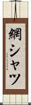 網シャツ Scroll