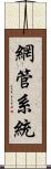 網管系統 Scroll