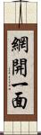 網開一面 Scroll