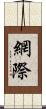 網際 Scroll