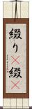 綴り(P) Scroll