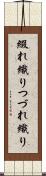 綴れ織り Scroll