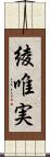 綾唯実 Scroll