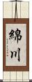 綿川 Scroll