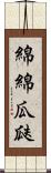 綿綿瓜瓞 Scroll