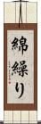 綿繰り Scroll