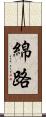 綿路 Scroll