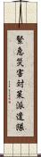 緊急災害対策派遣隊 Scroll