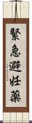 緊急避妊薬 Scroll