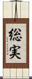 総実 Scroll