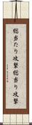 総当たり攻撃 Scroll