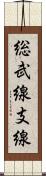 総武線支線 Scroll