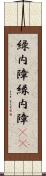 緑内障;縁内障(iK) Scroll