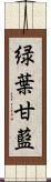 緑葉甘藍 Scroll