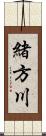緒方川 Scroll