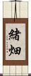 緒畑 Scroll