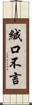 緘口不言 Scroll