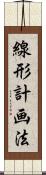 線形計画法 Scroll