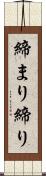 締まり Scroll
