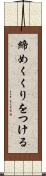締めくくりをつける Scroll