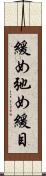 緩め Scroll