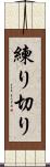 練り切り Scroll