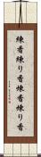 練香 Scroll