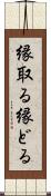 縁取る Scroll