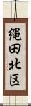 縄田北区 Scroll