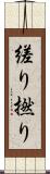 縒り Scroll