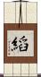 縚 Scroll