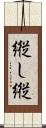 縦し;縦 Scroll