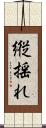 縦揺れ Scroll
