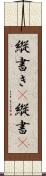 縦書き(P) Scroll