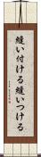 縫い付ける Scroll