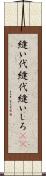 縫い代 Scroll