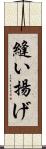 縫い揚げ Scroll