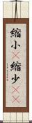 縮小(P) Scroll