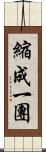 縮成一團 Scroll