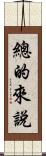 總的來說 Scroll